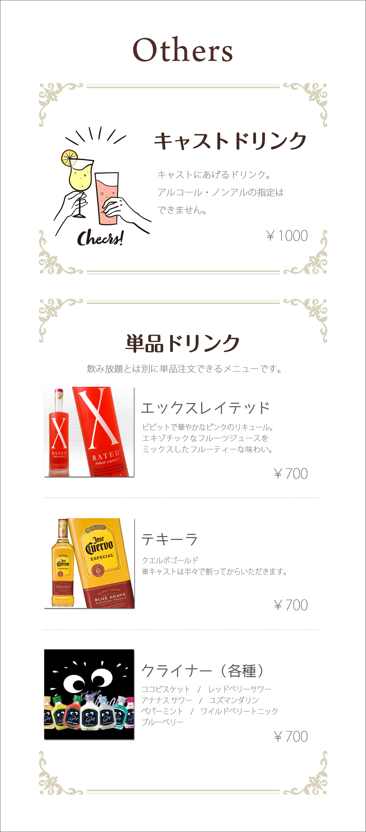 その他のドリンクメニュー