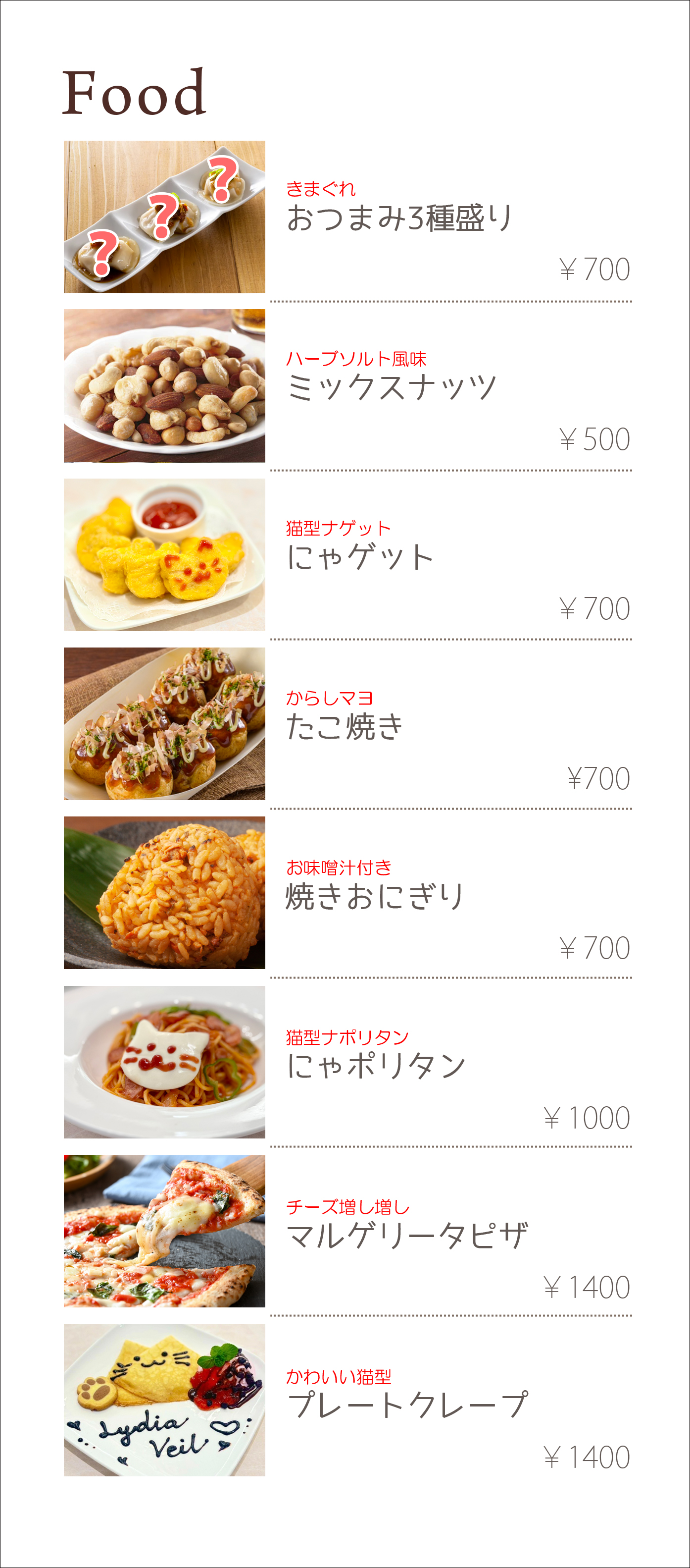 フードメニュー